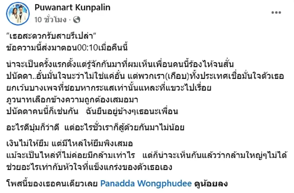 อั๋น โพสต์ถึง บุ๋ม ปนัดดา เจอมรสุมหนัก เผยเพื่อนร้องไห้จนสั่น