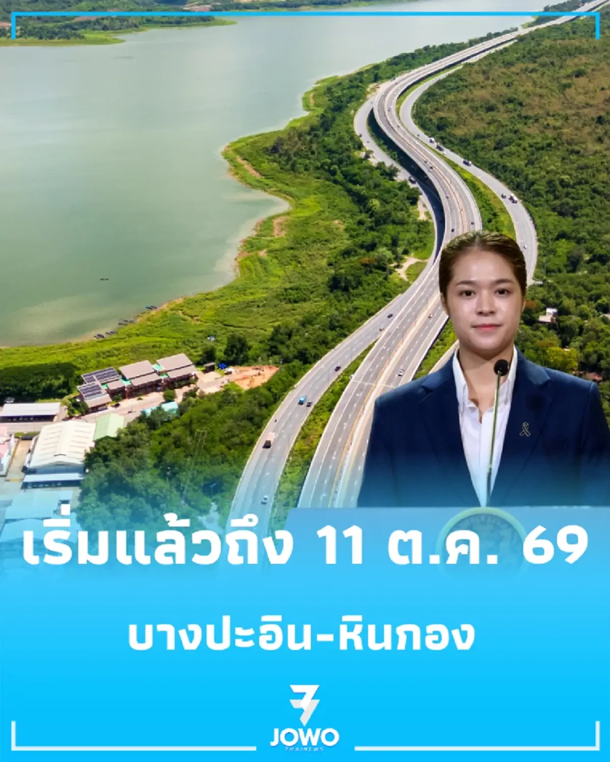 เช็ก มอเตอร์เวย์ M6 เปิดวิ่งฉลุย "บางปะอิน-หินกอง" ทั้งไปและกลับ เริ่มแล้ววันนี้ถึง 11 ต.ค. 69