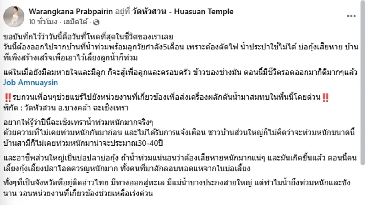 แม่สุดช้ำ พาลูก 5 เดือนหนีน้ำท่วม ไม่เคยเจอหนักขนาดนี้มาก่อน