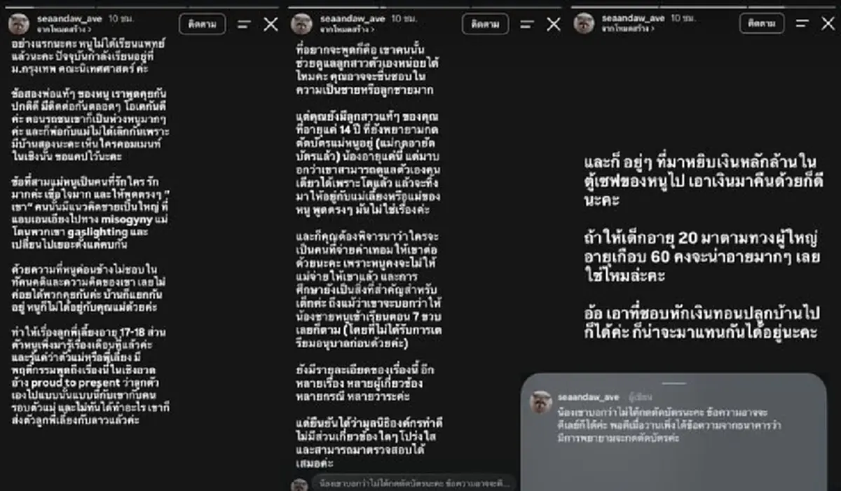 น้องอันดามัน โพสต์