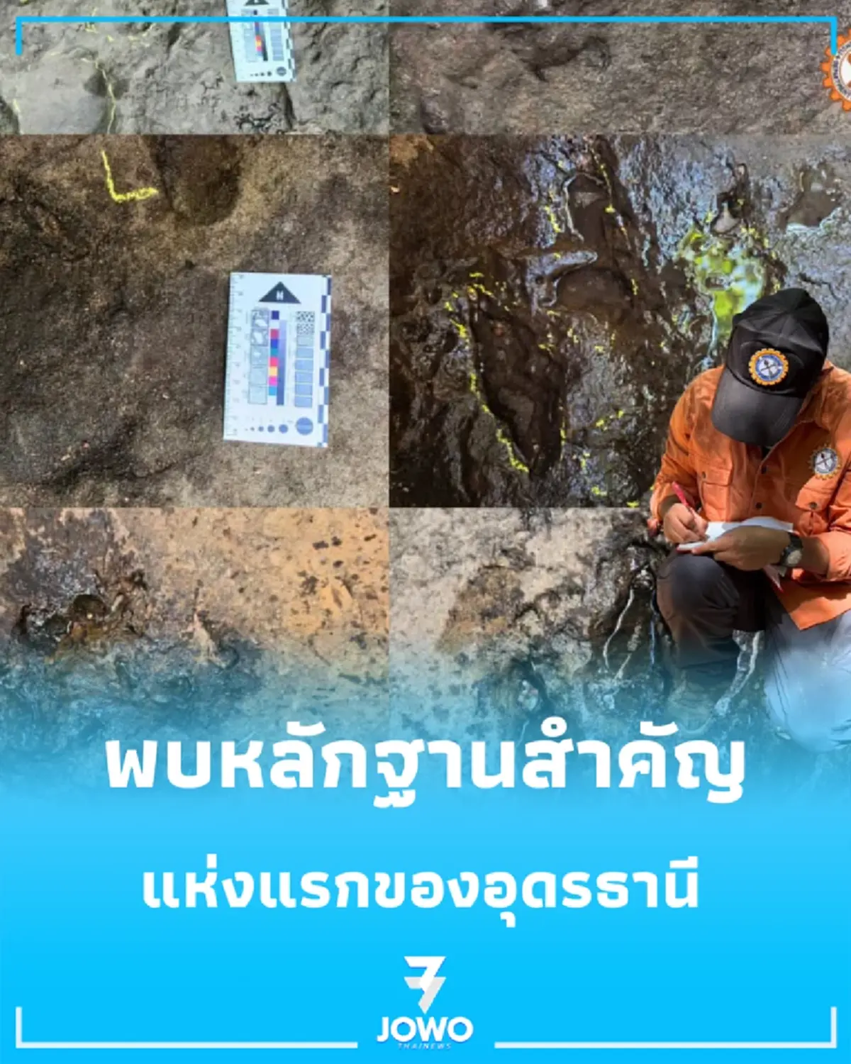 ย้อนรอย 120 ล้านปี บ้านผือพบรอยตีนไดโนเสาร์กินเนื้อแห่งแรกของอุดรธานี