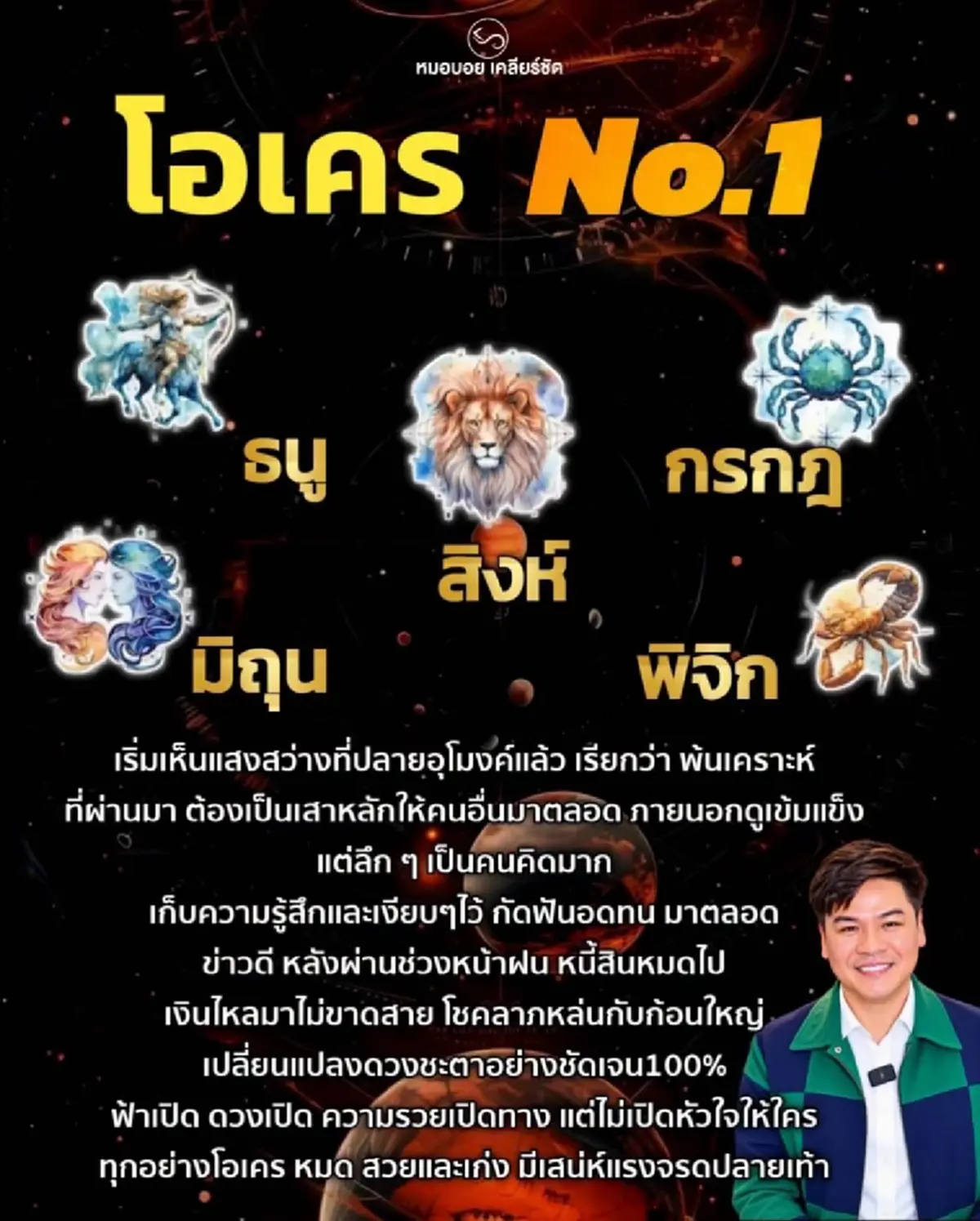 ฟ้าเปิดดวงเปิดแล้ว 5 ราศี พ้นเคราะห์ เงินไหลมาโชคลาภหล่นทับ