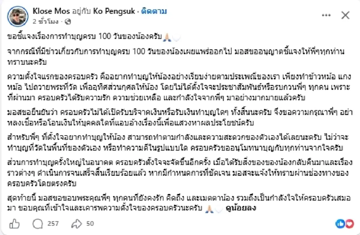 เปิดเหตุผลครอบครัว ฮลุน โซโล่ ยังไม่ทำบุญครั้งใหญ่ เผยชัดรออะไร