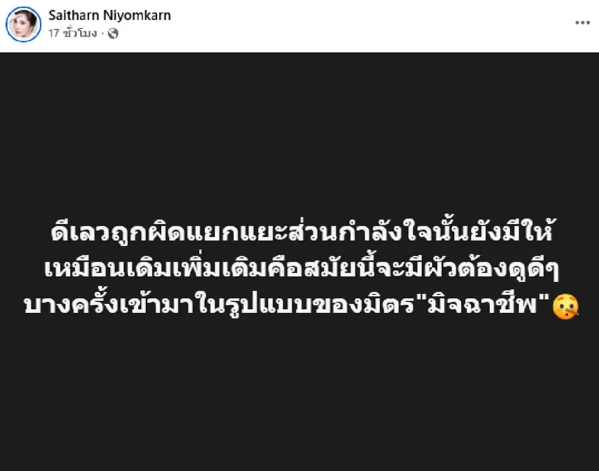 ต่าย สายธาร เคลื่อนไหวถึง บุ๋ม ฝากประโยคเด็ดเรื่องสามี?