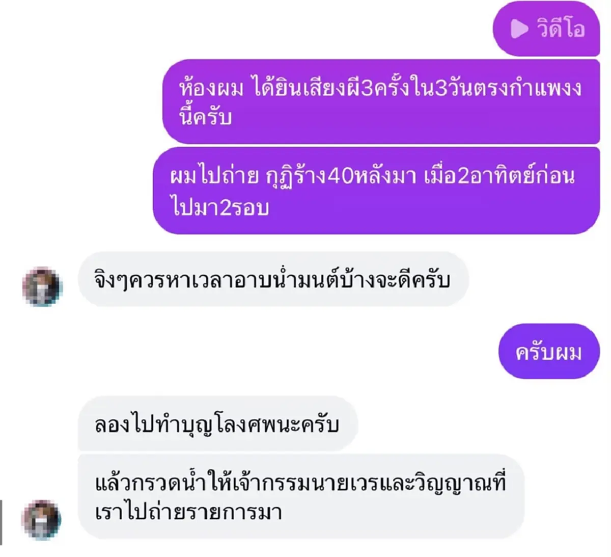 ขนลุก "ต้า เฟ็ดเฟ่" งานเข้า ผีนักศึกษาตามติด เกาะไหล่ไม่ยอมไปไหน