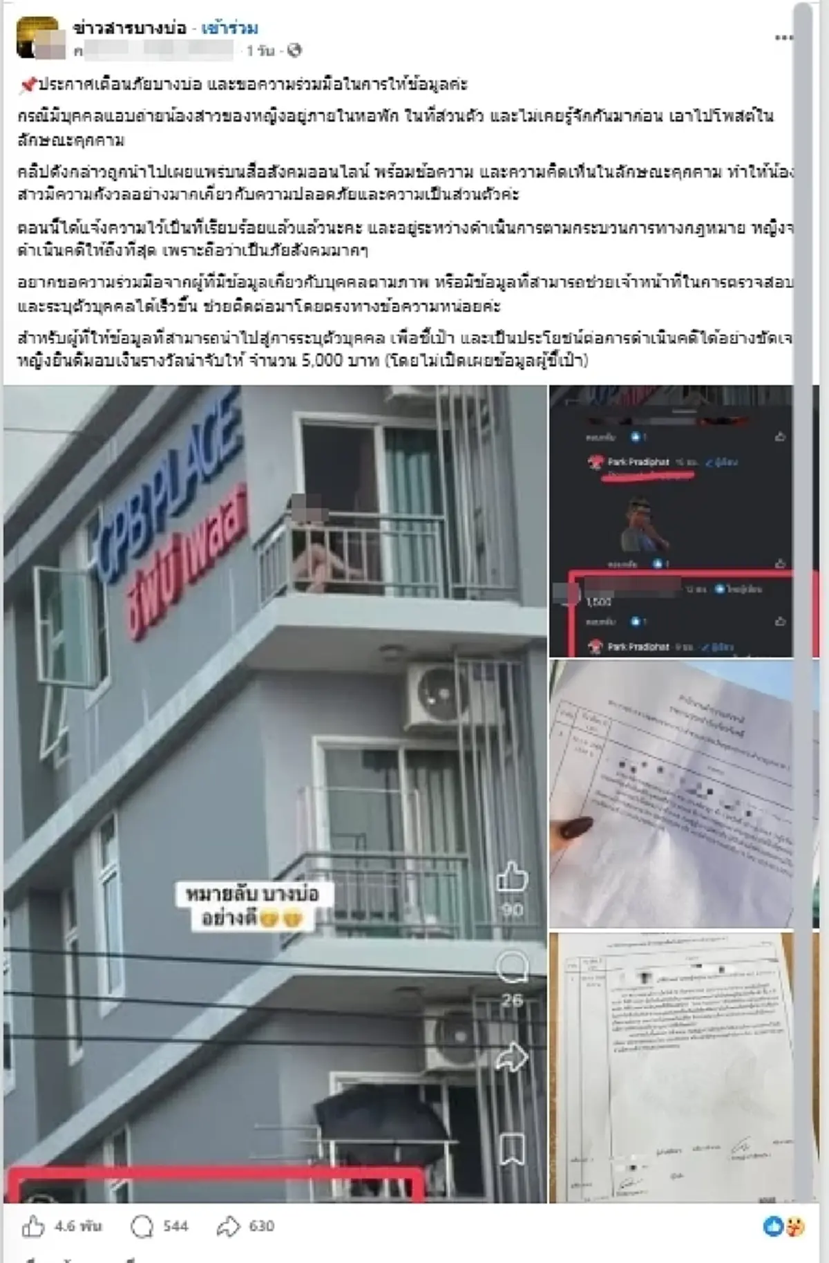 "ครีเอเตอร์" แอบถ่ายสาว ขอโทษแล้ว "หนุ่ม กรรชัย" คอมเมนต์สวนทันที
