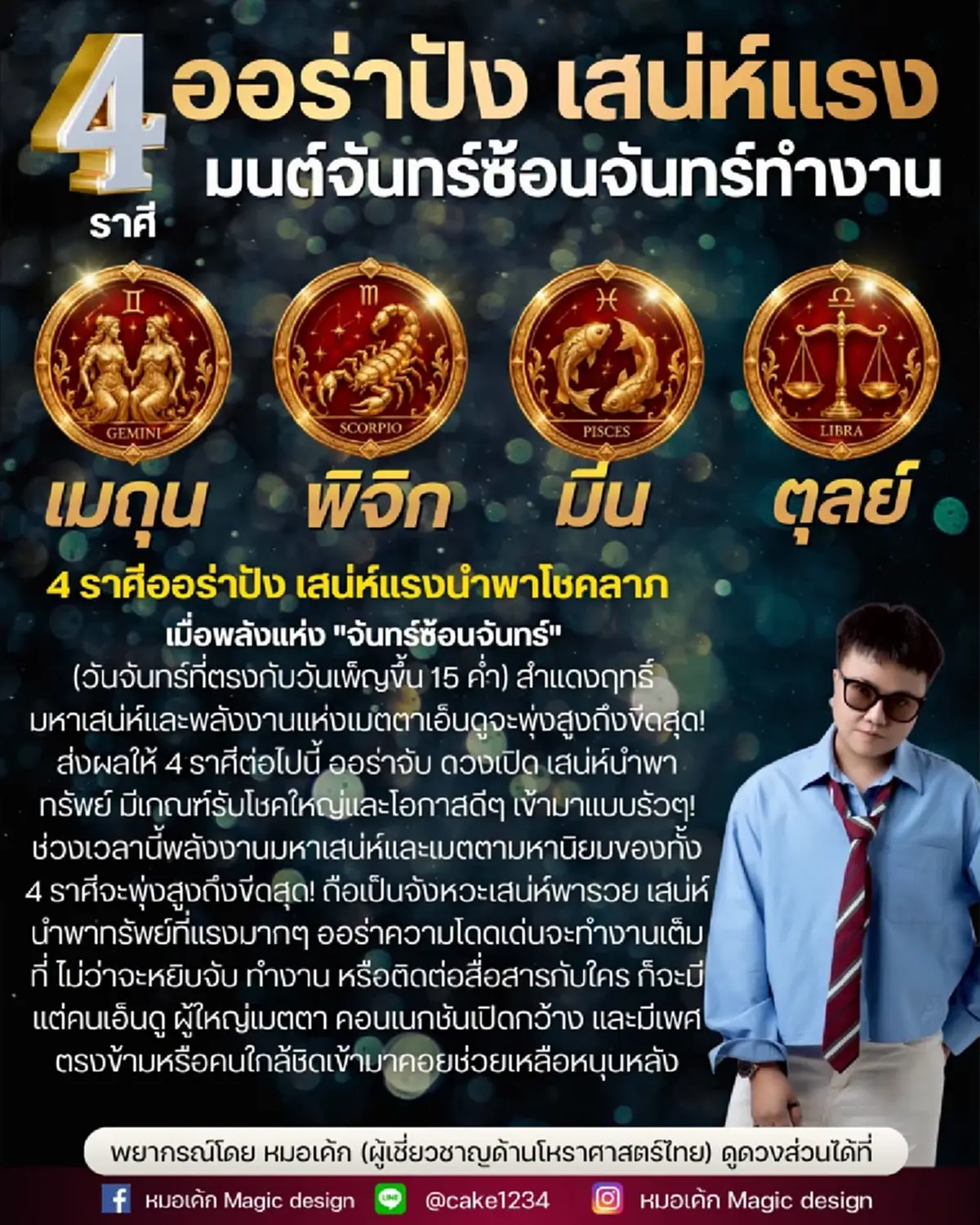 จันทร์ซ้อนจันทร์ สำแดงฤทธิ์ 4 ราศี ดวงพุ่งขีดสุด รับโชคใหญ่