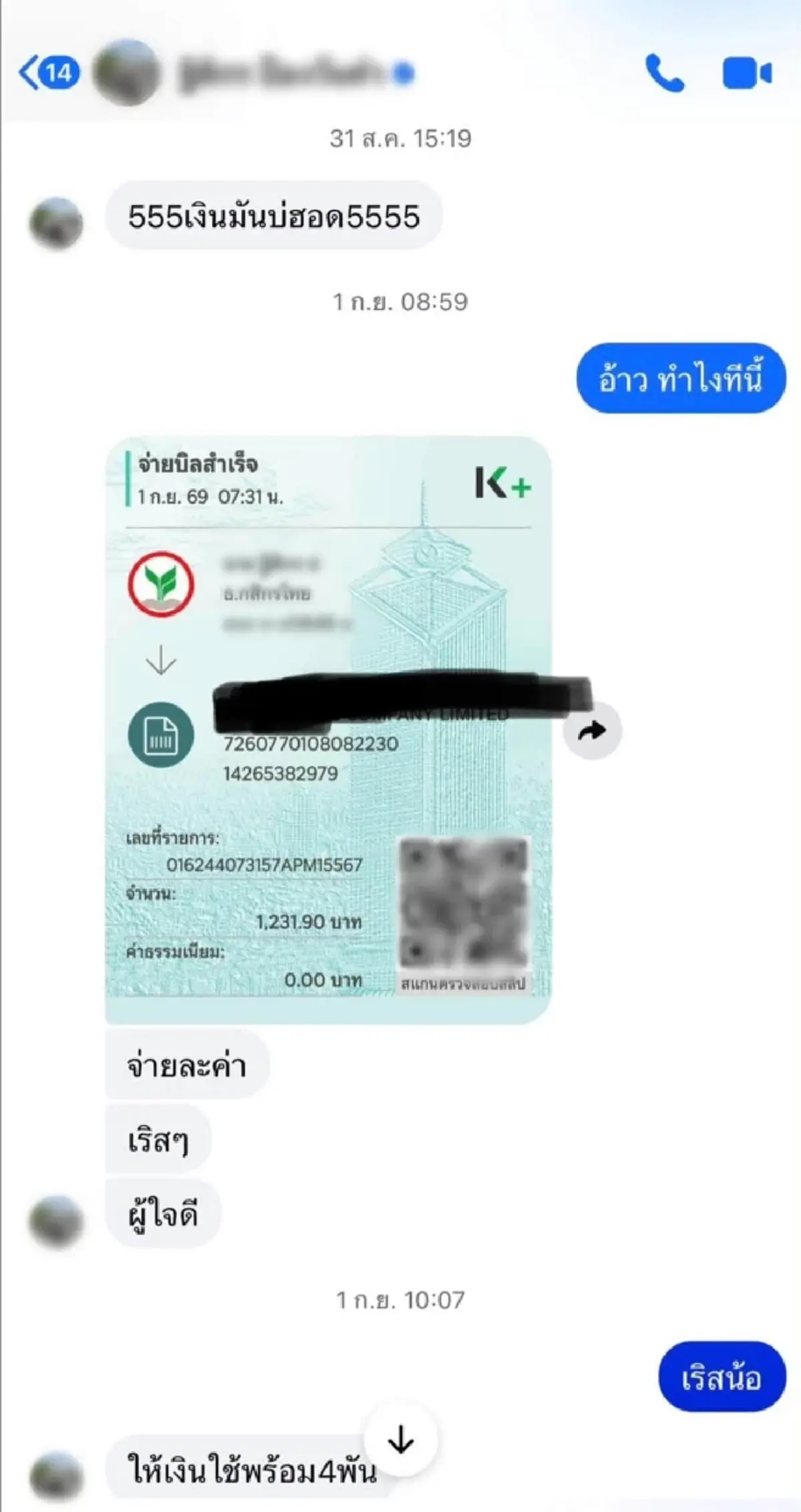ญาติคาใจ สาเหตุ พลทหาร ดับในค่าย เปิดแชทสุดท้าย เผยนิสัยแท้จริง