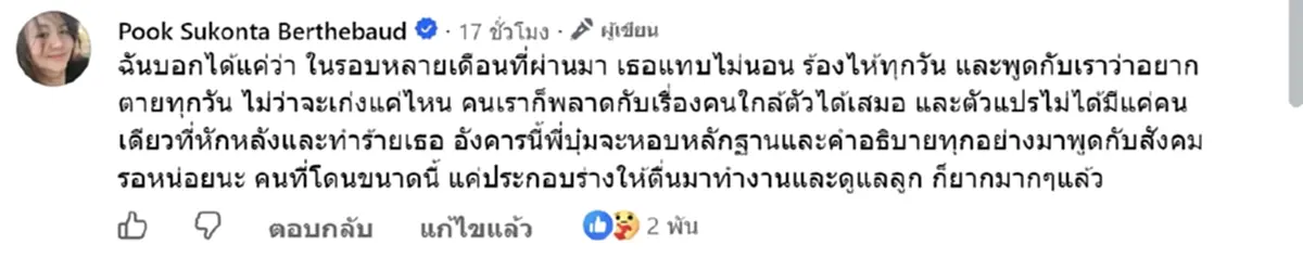 วงในเผย บุ๋ม ปนัดดา เจอมรสุมหนัก เบื้องหลังที่หลายคนไม่เคยรู้
