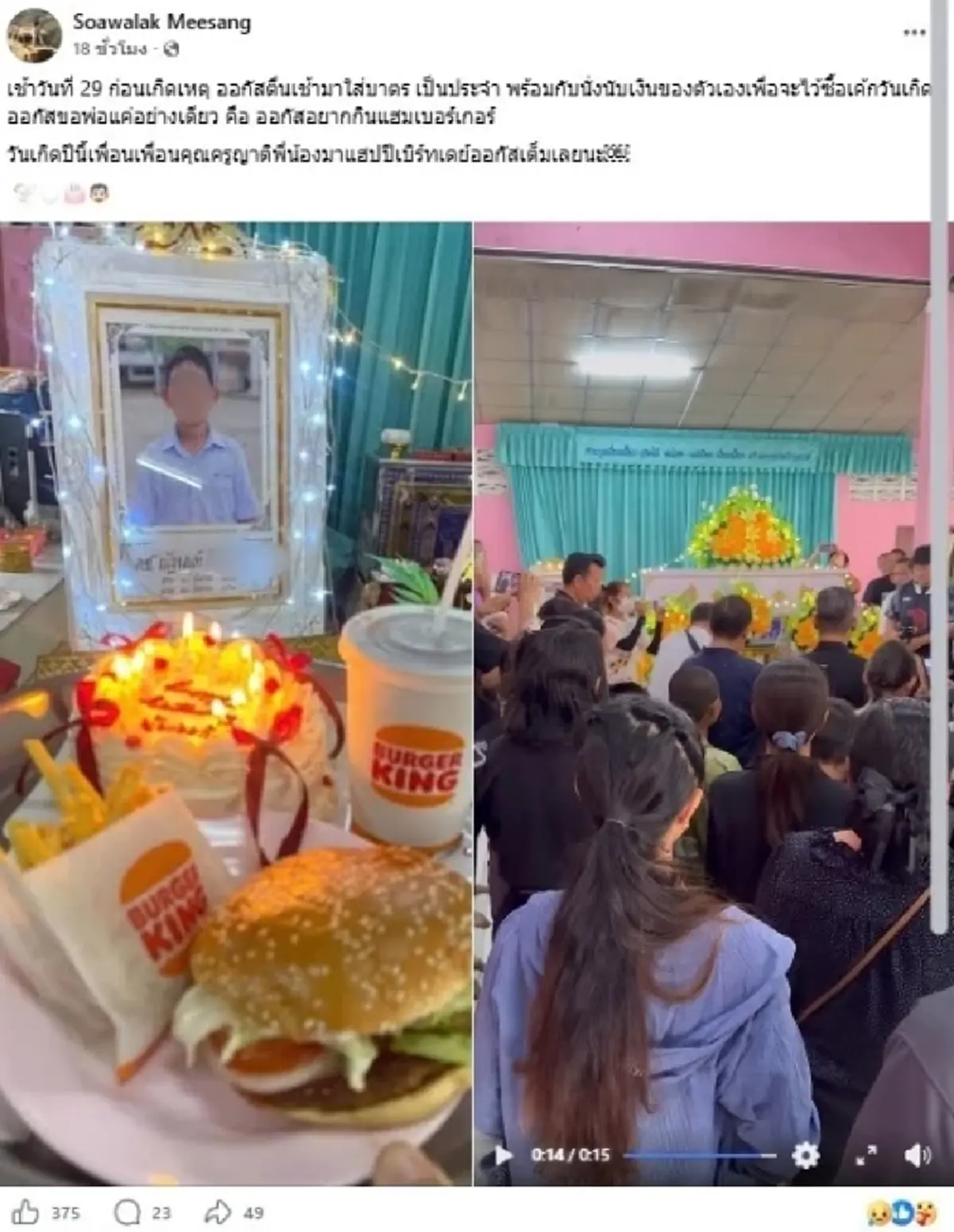 ยิ่งเศร้า "วันเกิดน้องออกัส" เผยสิ่งเดียวที่ขอ ก่อนเกิดเหตุสลด