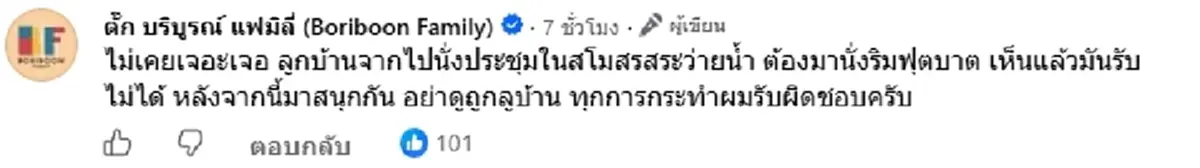 "ตั๊ก บริบูรณ์" เคลื่อนไหว หลังชนะคดี ลั่นอย่าดูถูกลูกบ้าน