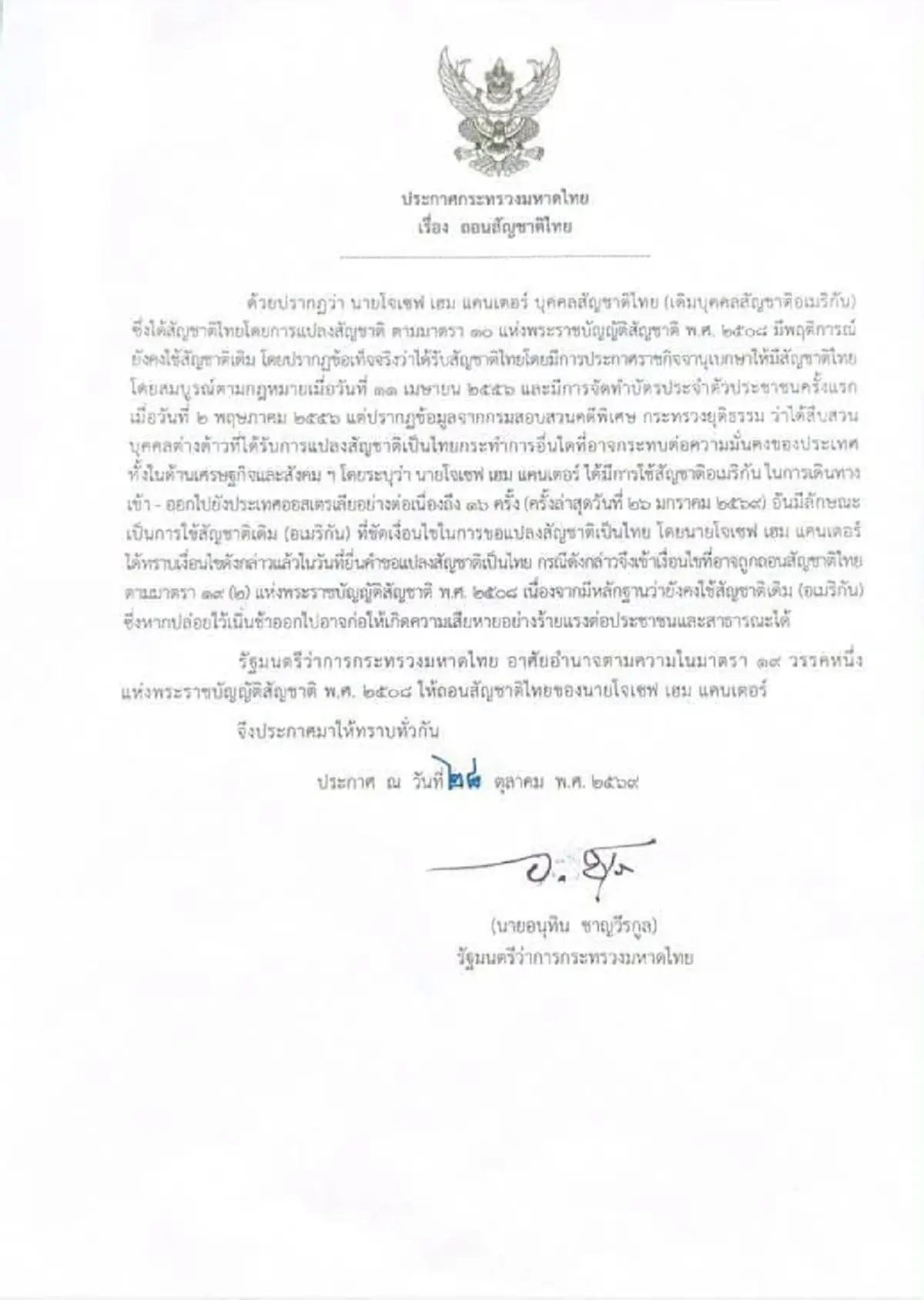 ไม่รอด ถอนสัญชาติไทย "แรบไบโยเซฟ" ผู้นำยิว ประธานเครือข่ายชาบัด