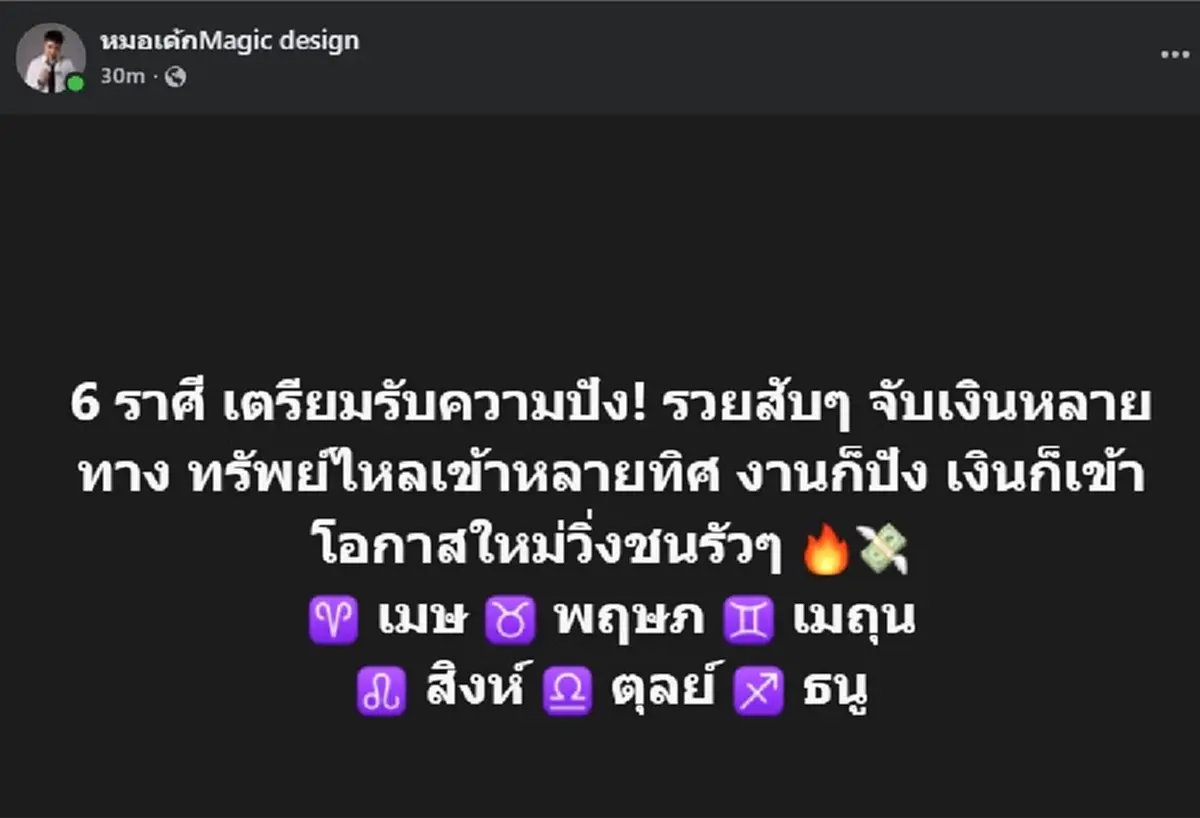 โชคใหญ่หล่นทับ "6ราศี" แบบเต็ม ๆ งานนี้บอกเลย ดวงปังขั้นสุดจริง ๆ 