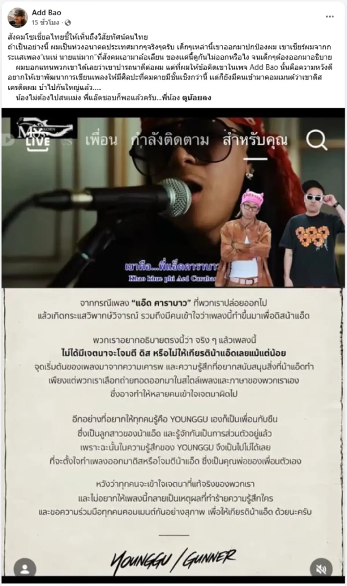 แอ๊ด คาราบาว  ออกโรงป้อง แร็ปเปอร์ชื่อดัง เป็นห่วงอนาคตประเทศ