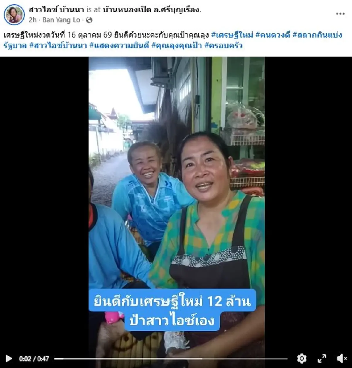 งวดนี้รวย 12 ล้าน เศรษฐีใหม่หนองบัวลำภู ดวงเฮง ถูกรางวัลที่ 1เต็มๆ