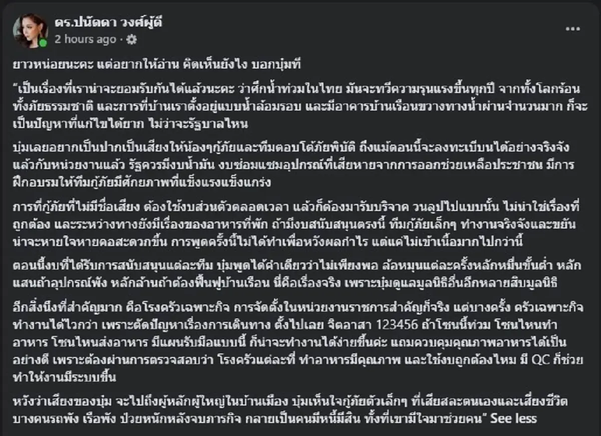“บุ๋ม ปนัดดา” ตัดสินใจส่งเสียถึง ผู้ใหญ่ในบ้านเมือง แบบตรง ๆ แล้ว 