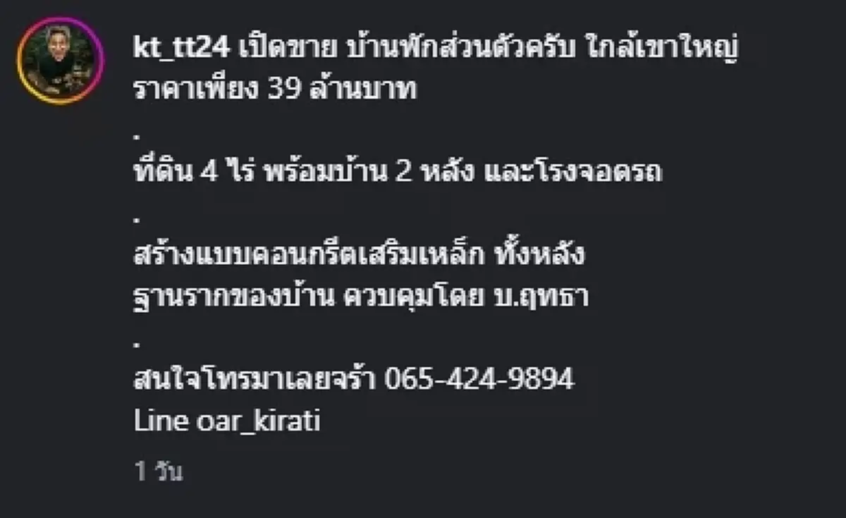 พิธีกรชื่อดัง  ประกาศขายบ้านตากอากาศวิวหลักล้านใกล้เขาใหญ่ 4 ไร่ 