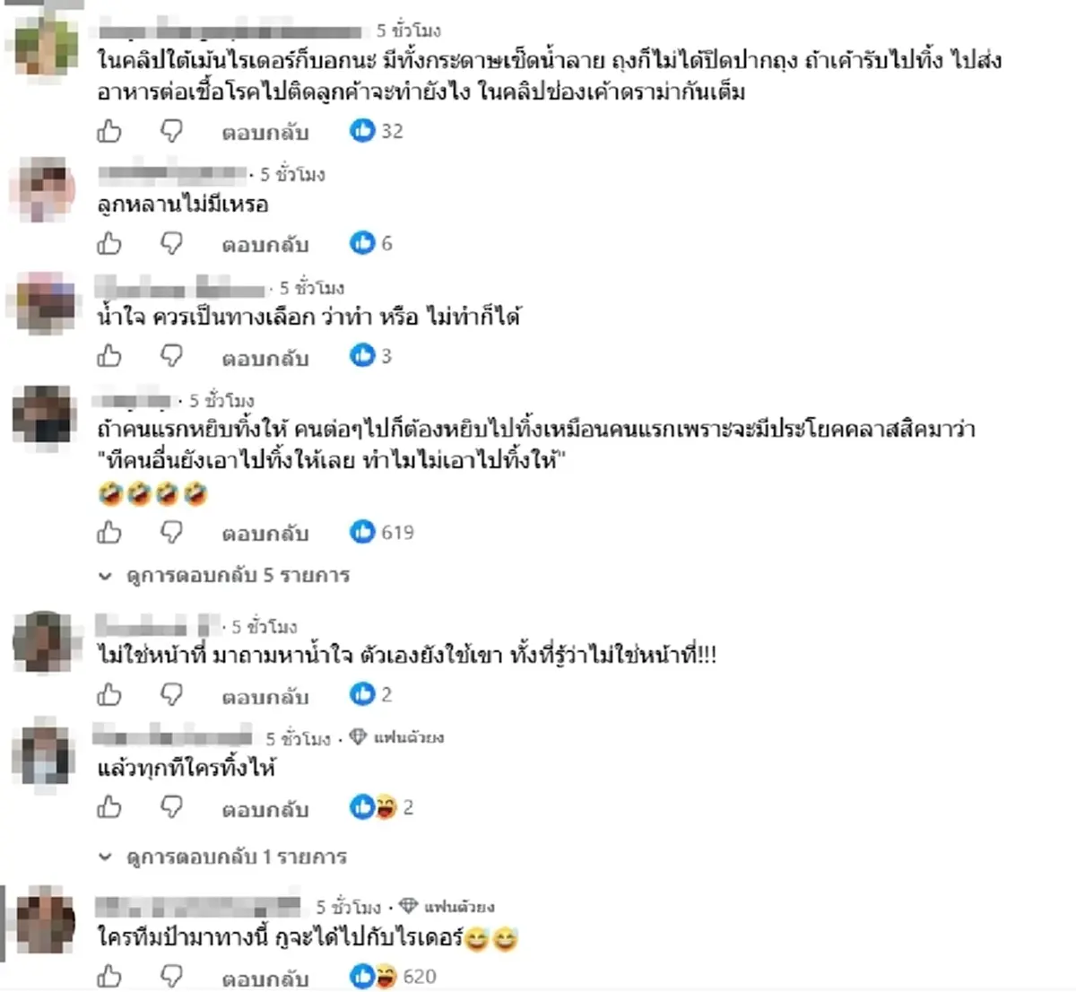งานนี้เสียงแตก ดราม่าไรเดอร์ปฏิเสธป้าลูกค้า ฝากเอาขยะไปทิ้ง
