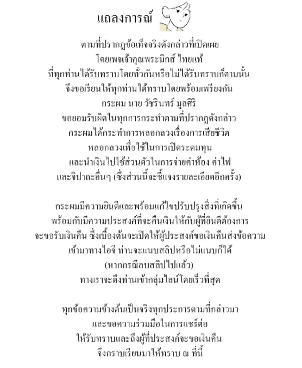 นักวาดไอจีคนดัง ยอมรับแล้ว กุข่าวตายทิพย์ พร้อมคืนเงินทุกคน