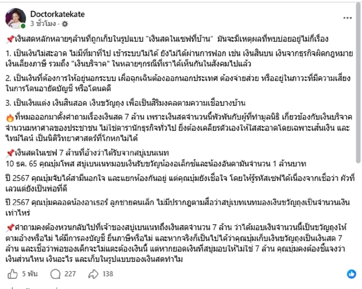 ถึงบางอ้อ "หมอของขวัญ" เผย 3 เหตุผลที่คนมักเก็บเงินสดไว้ในเซฟ