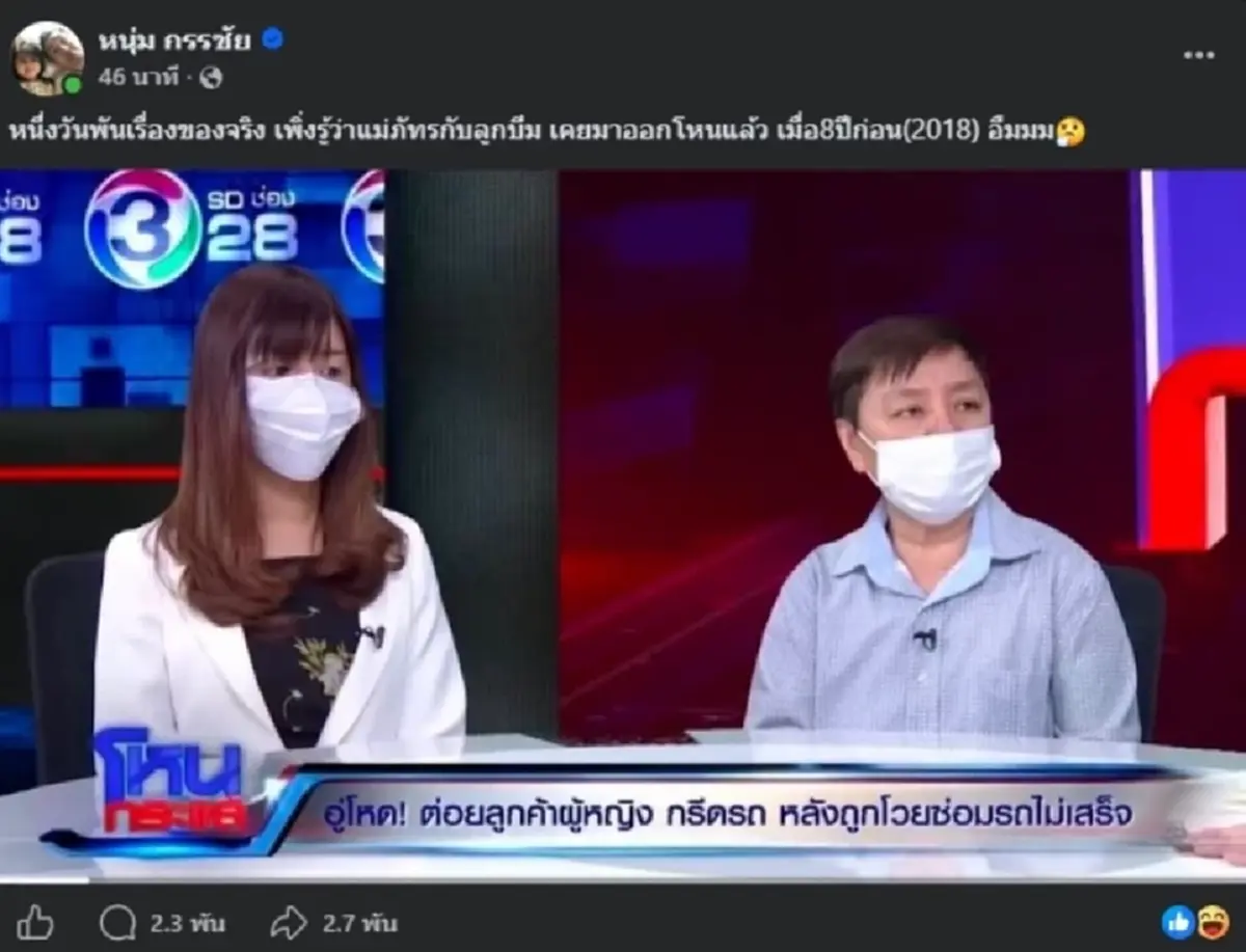ฮือฮาย้อนภาพ "แม่ภัทร" อดีตลูกน้องเผยนิสัยที่ได้สัมผัส