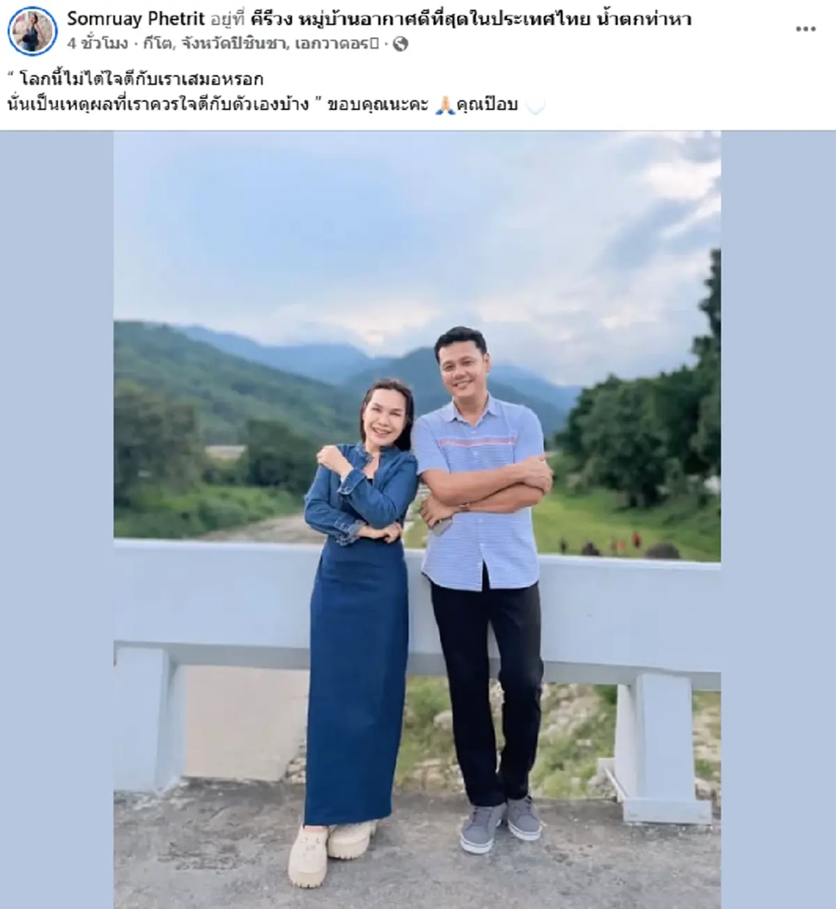 ฮือฮา! "แม่เกตุ" เปิดตัวแฟนใหม่ หลังโสดได้แค่ 2 เดือน!!