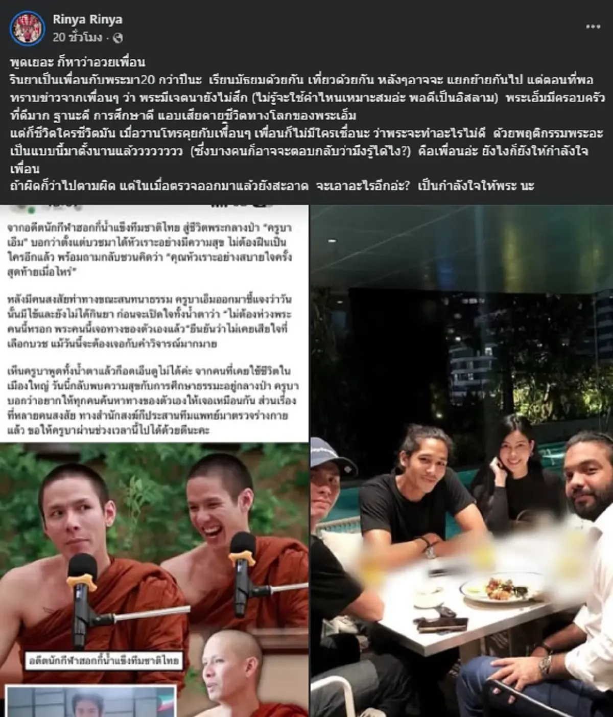 เพื่อนเผยนิสัย "ครูบาเอ็ม" หลังรู้จักกันกว่า 20 ปี รู้ฐานะครอบครัวผิดคาด