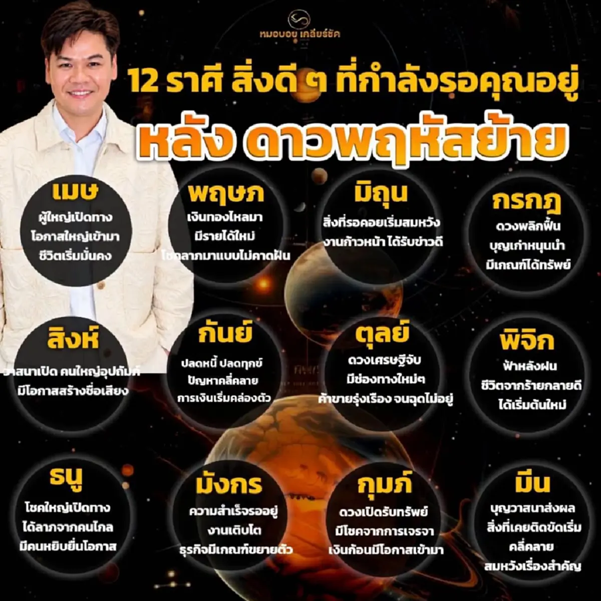 ราศีดวงพลิกฟื้นเปิดรับทรัพย์ เงินไหลมา หลังดาวพฤหัสย้าย 20 ต.ค. 
