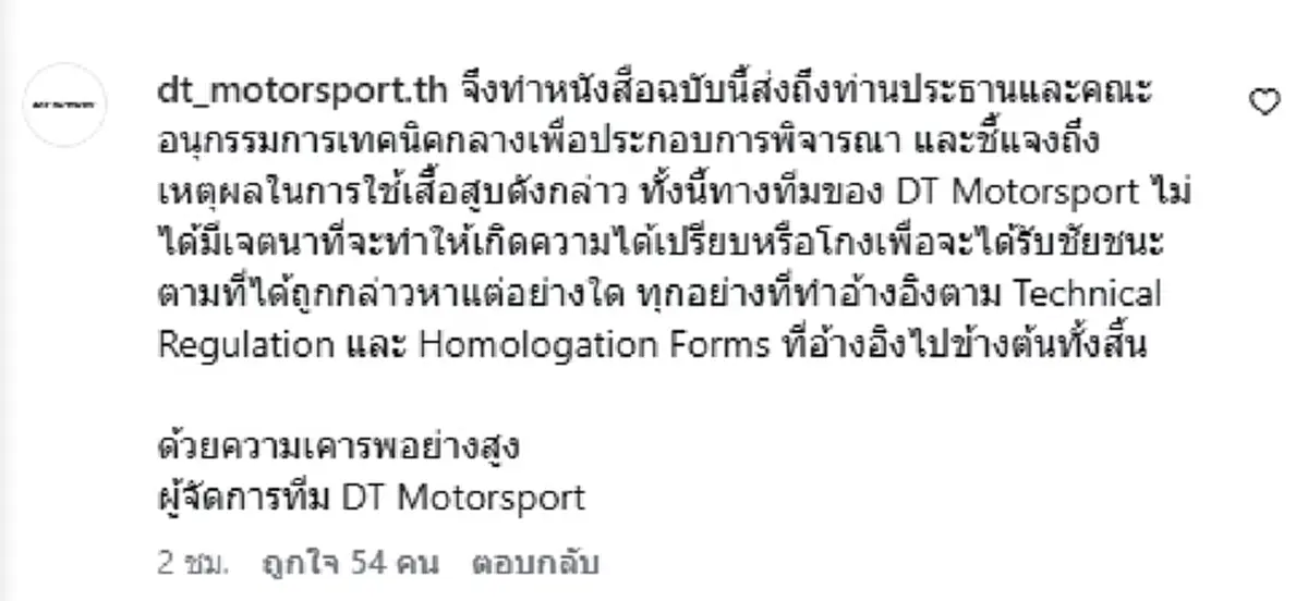 ทีม "น้องพายุ" งัดหลักฐานแจงแล้ว ดราม่าโดนประท้วงหลังคว้าแชมป์