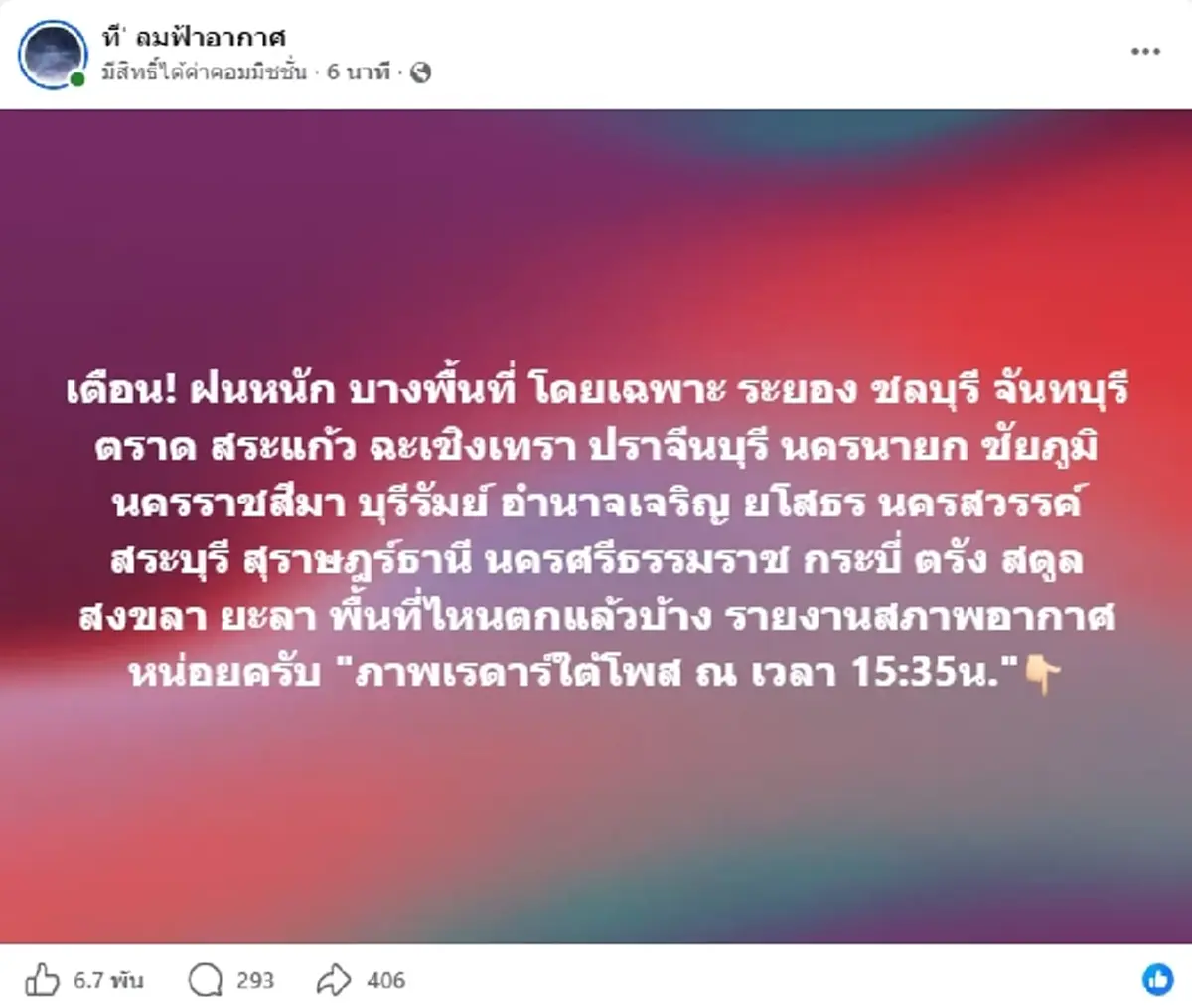 พูดปุ๊บตกปั๊บ ที' ลมฟ้าอากาศ เตือนด่วน 22 จังหวัดโดน ฝนตกหนัก