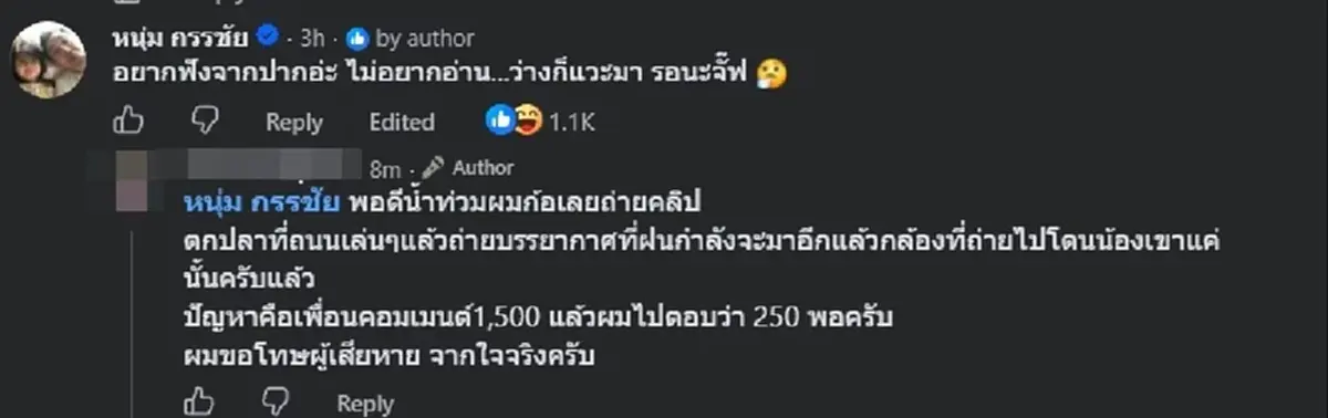 เอาแล้ว "หนุ่ม กรรชัย" ตัดสินใจเมนต์กลางเฟซ "หนุ่มแอบถ่าย" ตรง ๆ 