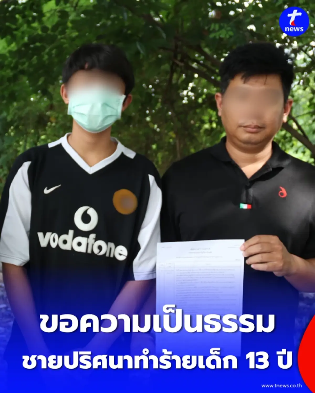 พ่อแม่ร้องสื่อ ลูกชายวัย 13 โดนชายแปลกหน้าทำร้ายฟันหัก คดีไม่คืบแถมท้าทายกฎหมาย