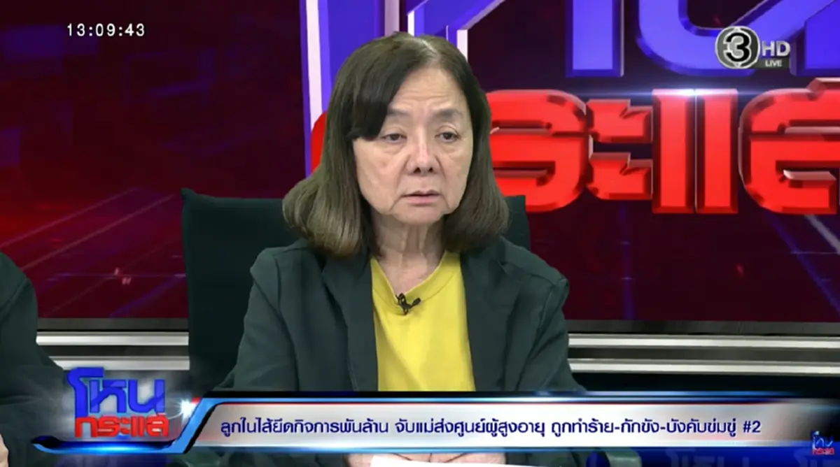 ผิดคาด อายุแท้จริง แม่ภัทร โดนลูกชายพาไปขังศูนย์ดูแลผู้สูงอายุ