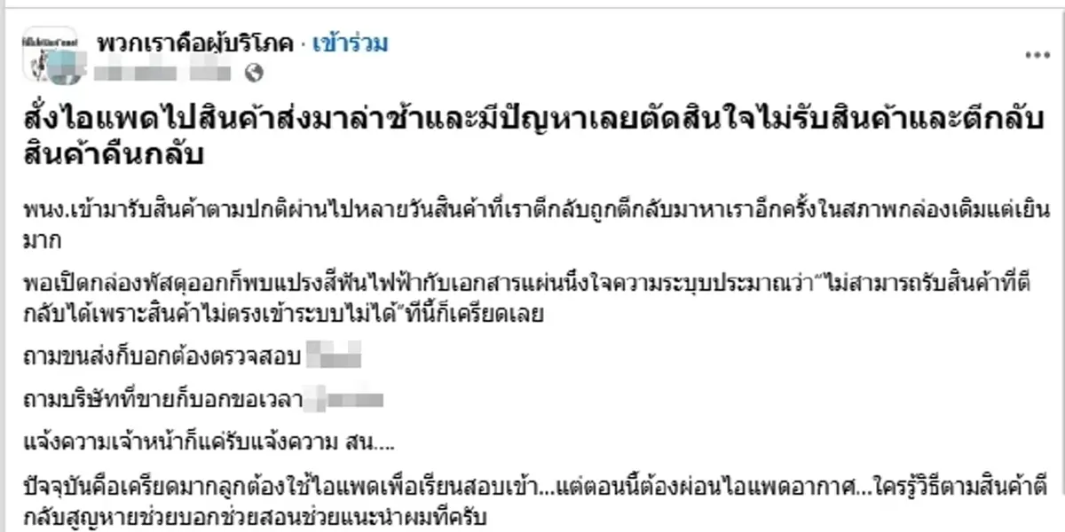 งานเข้า สั่ง iPad ให้ลูก เปิดกล่องมาทำเครียดหนัก แถมตีกลับไม่ได้