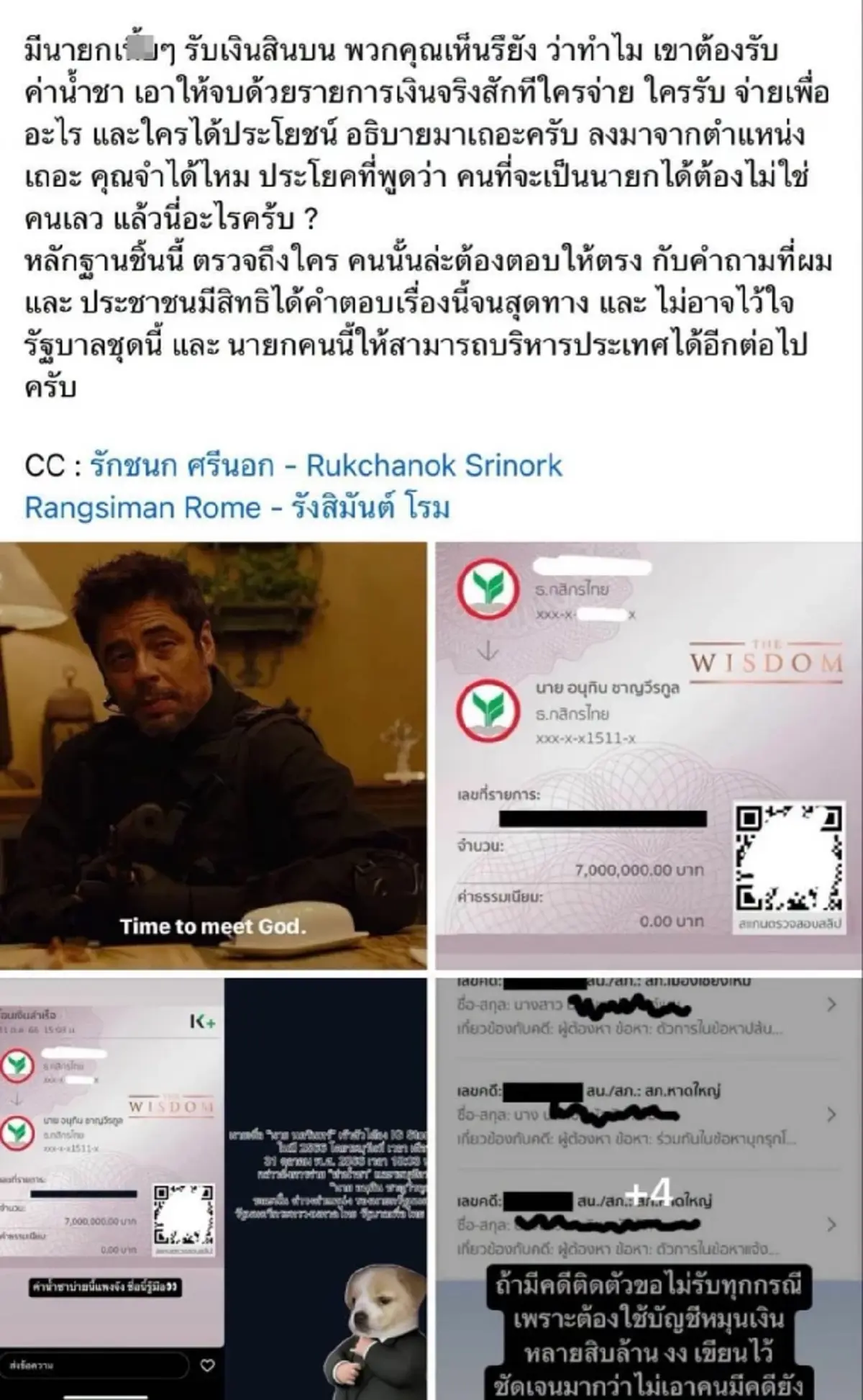 เจอตัวแล้ว เพจ Godd Dam ปล่อยสลิปปลอมนายกฯ รู้ประวัติยิ่งพีก