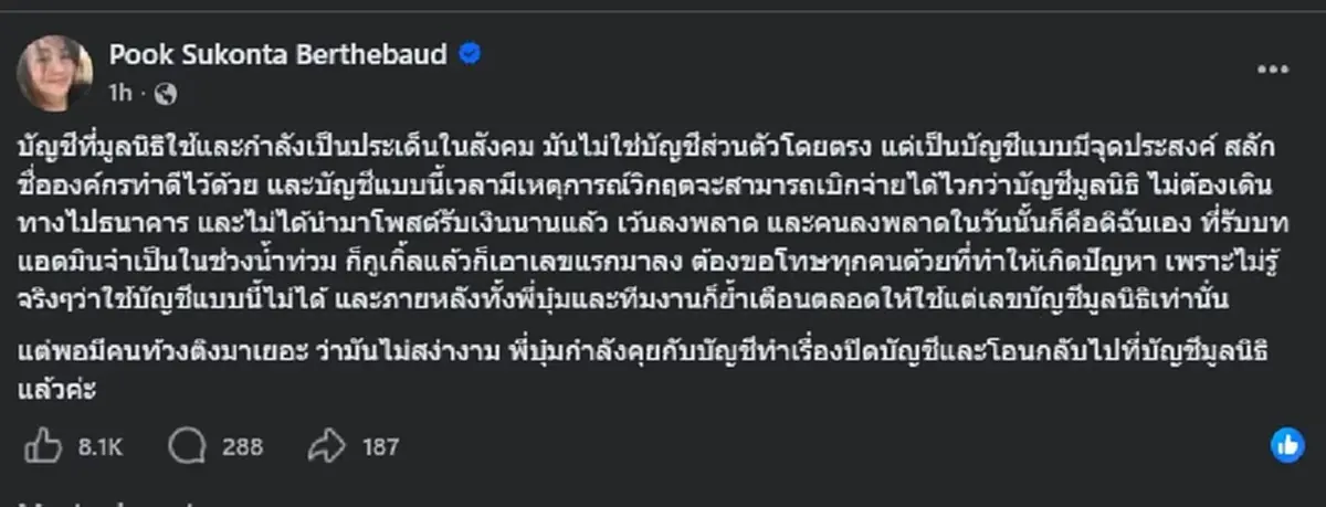 นั่นไง ความจริงเปิดเผยแล้ว ปม "บัญชี บุ๋ม ปนัดดา" ที่ทุกคนสังสัย 