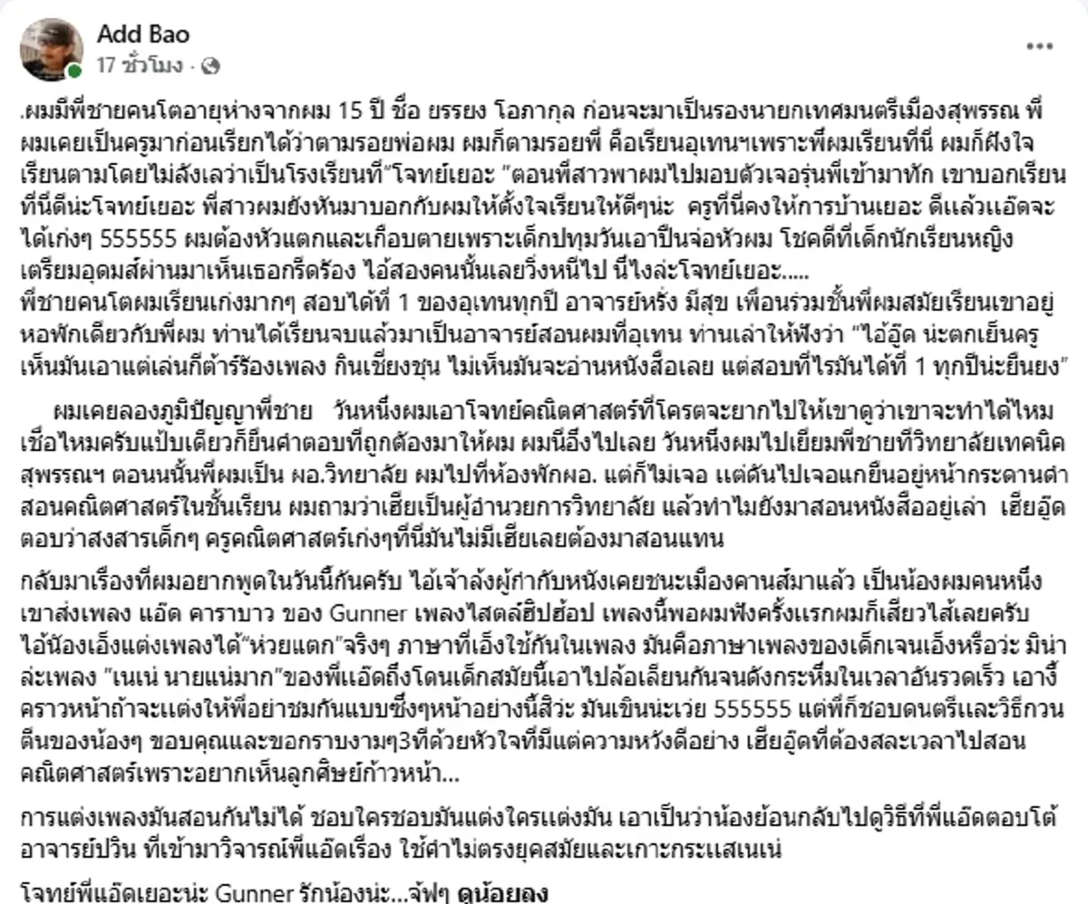 "แอ๊ด คาราบาว" พูดชัดถึง GUNNER-YOUNGGU หลังโดนดราม่าล้อเลียน