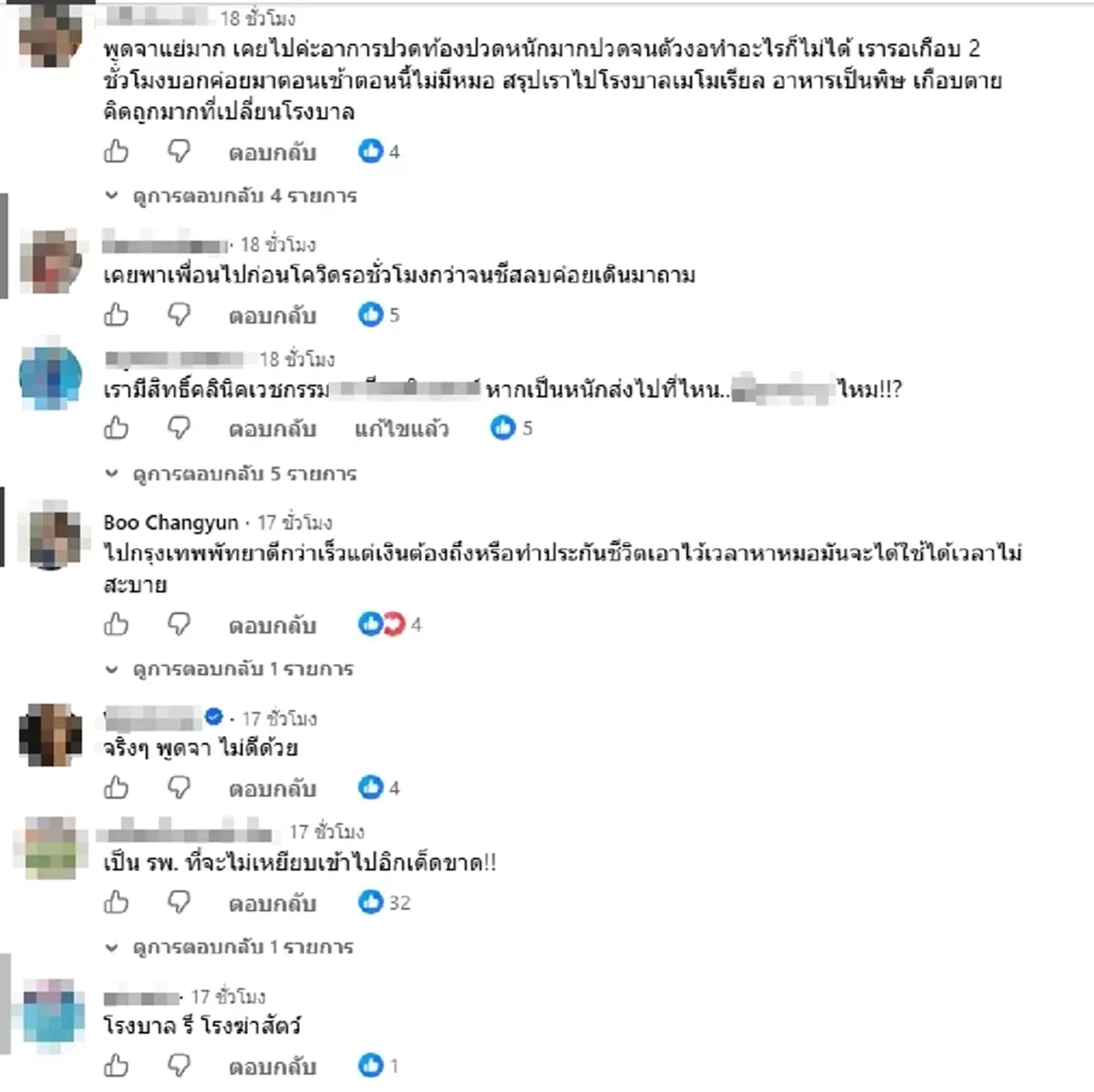 สาวสุดช้ำ เปิดนาทีชีวิตห้องฉุกเฉิน รพ. เจอคำพูดพยาบาลยิ่งใจพัง