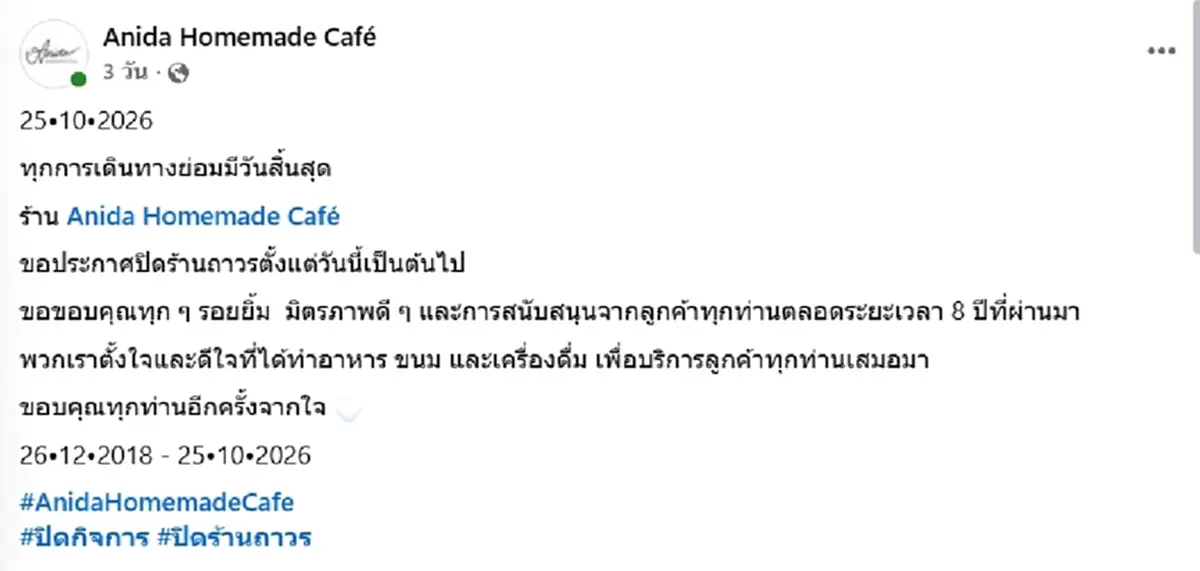 ปิดตำนาน 8 ปี "คาเฟ่ดัง" ประกาศปิดร้านถาวร ลูกค้าแห่เสียดาย