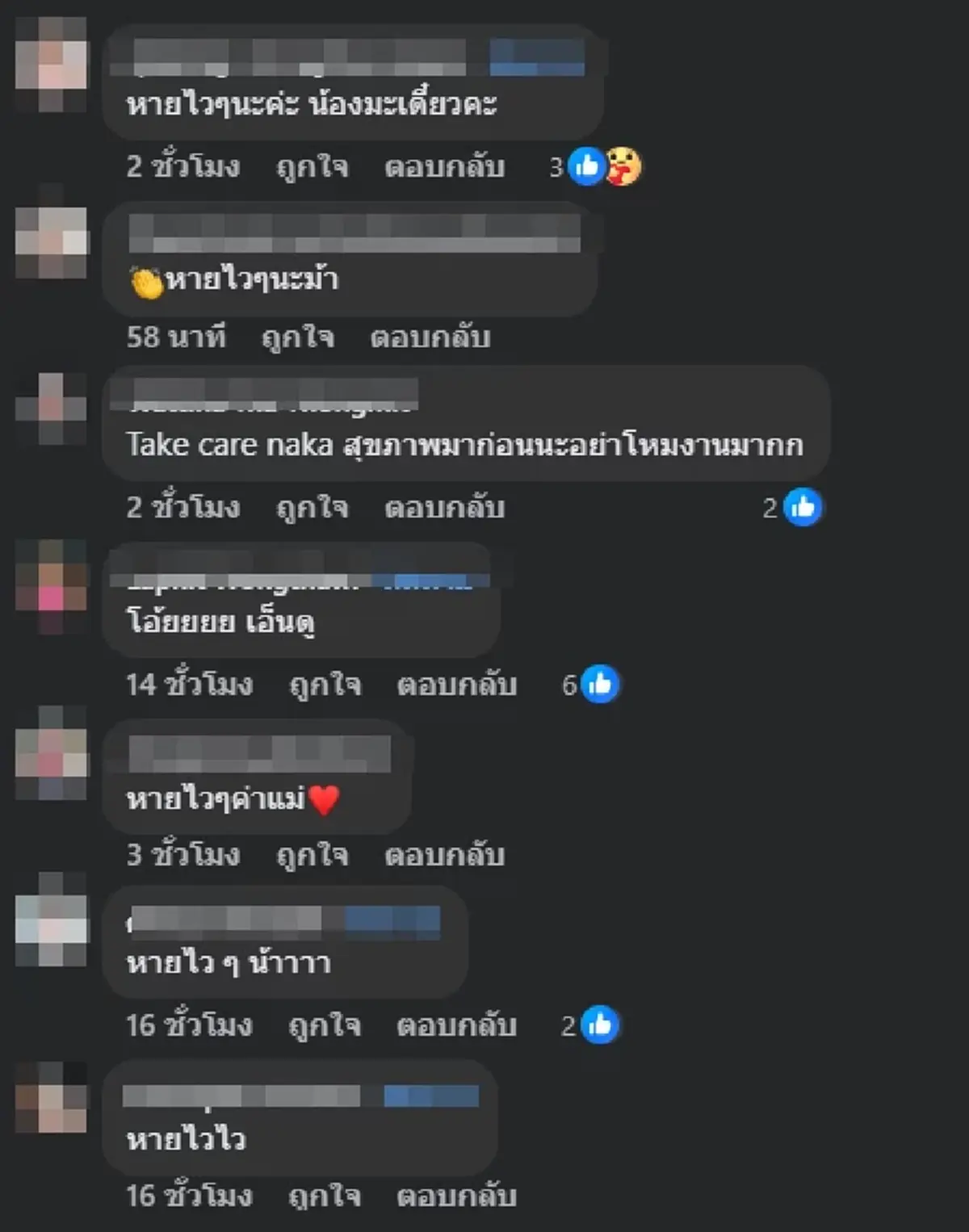 แห่ส่งกำลังใจ "มะเดี่ยว" ป่วยหนัก ต้องนอนรักษาตัว 1 เดือน