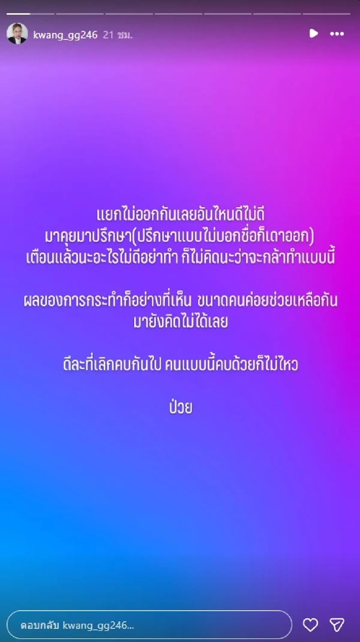 "กวาง เดอะสตาร์" ฟาดเดือด แชร์คำพูด "บุ๋ม ปนัดดา" ลั่นหมดกรรมแล้ว