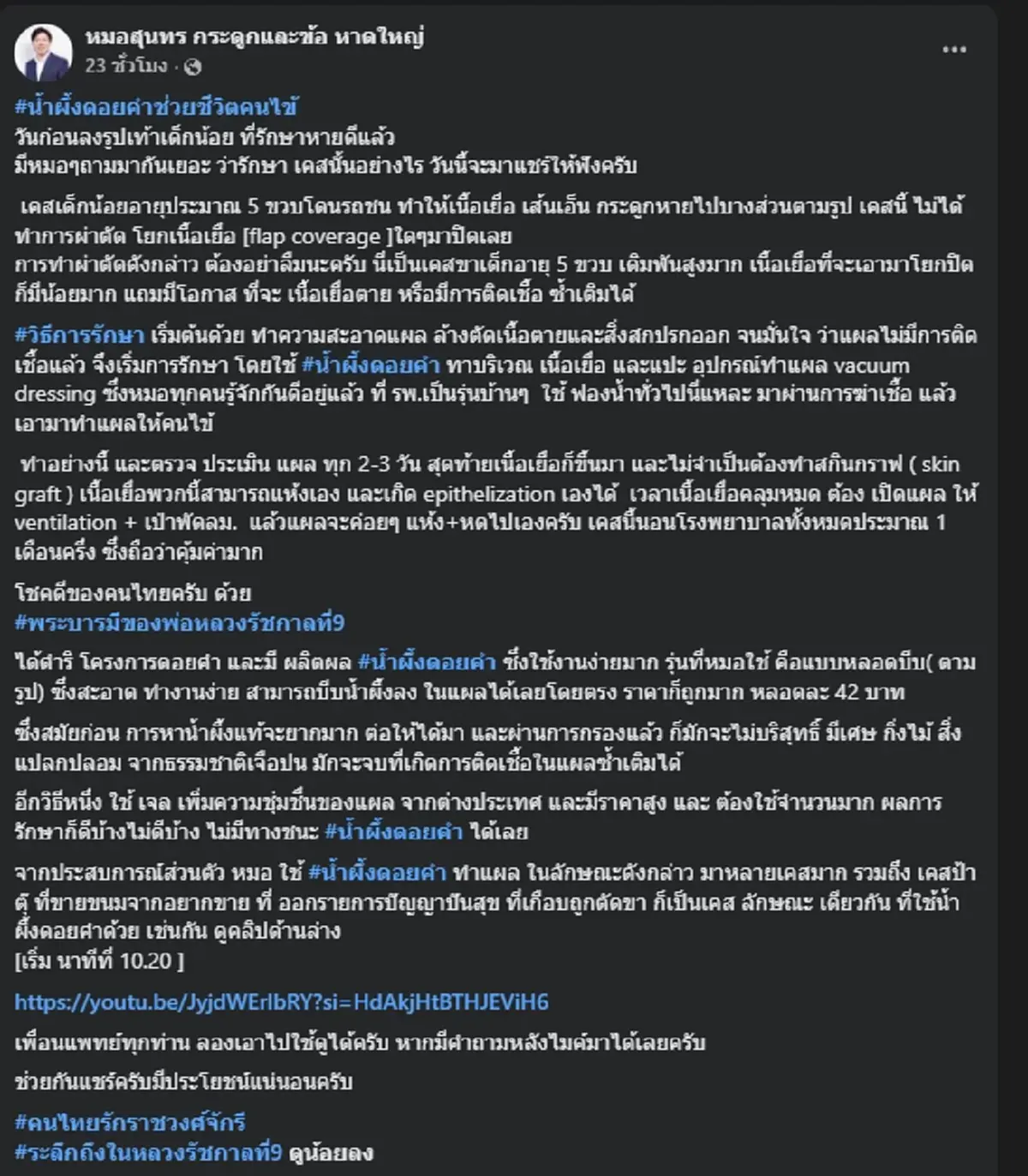 หมอเปิดเคส เด็ก 5 ขวบ มีแผลลึก เผยภาพล่าสุดใช้น้ำผึ้งดอยคำช่วยรักษา