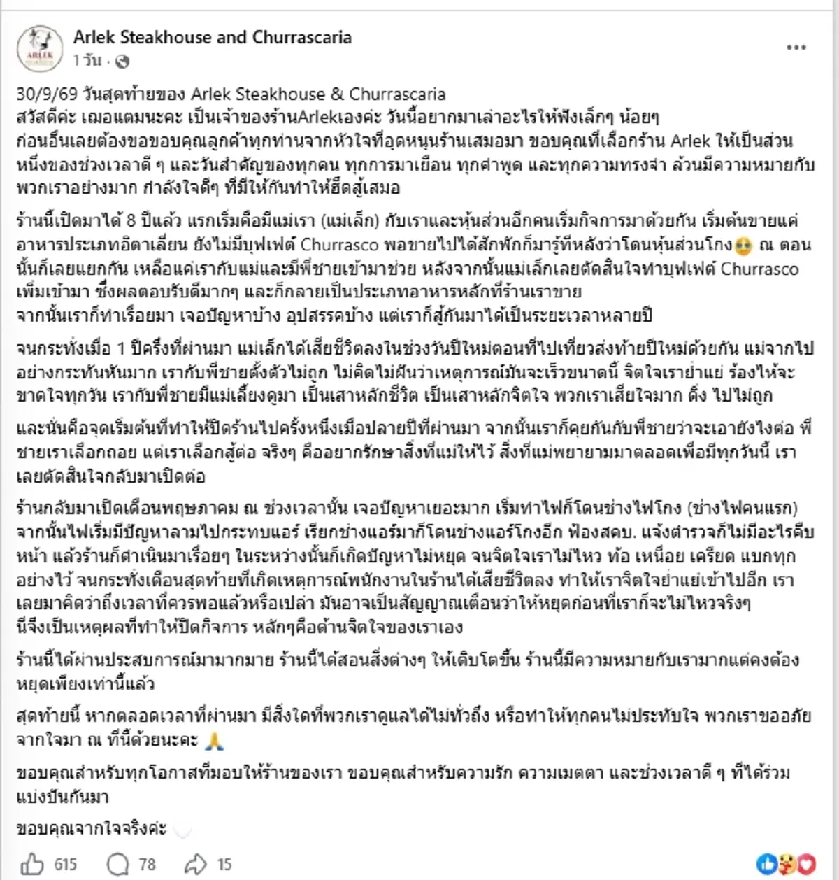 สู้มา 8 ปี แต่ครั้งนี้ไม่ไหว เจ้าของร้านดัง พูดแล้วทำไมต้องปิดร้าน