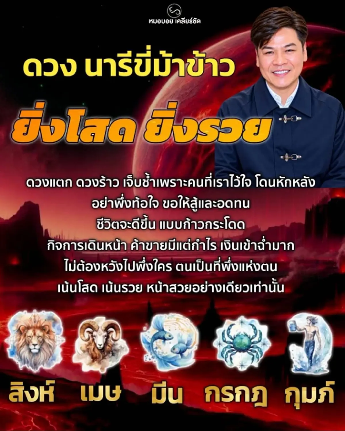 ดวงนารีขี่ม้าขาว ของแท้ "5 ราศี" ต่อจากนี้ ยิ่งโสด ยิ่งรวย ยิ่งปัง