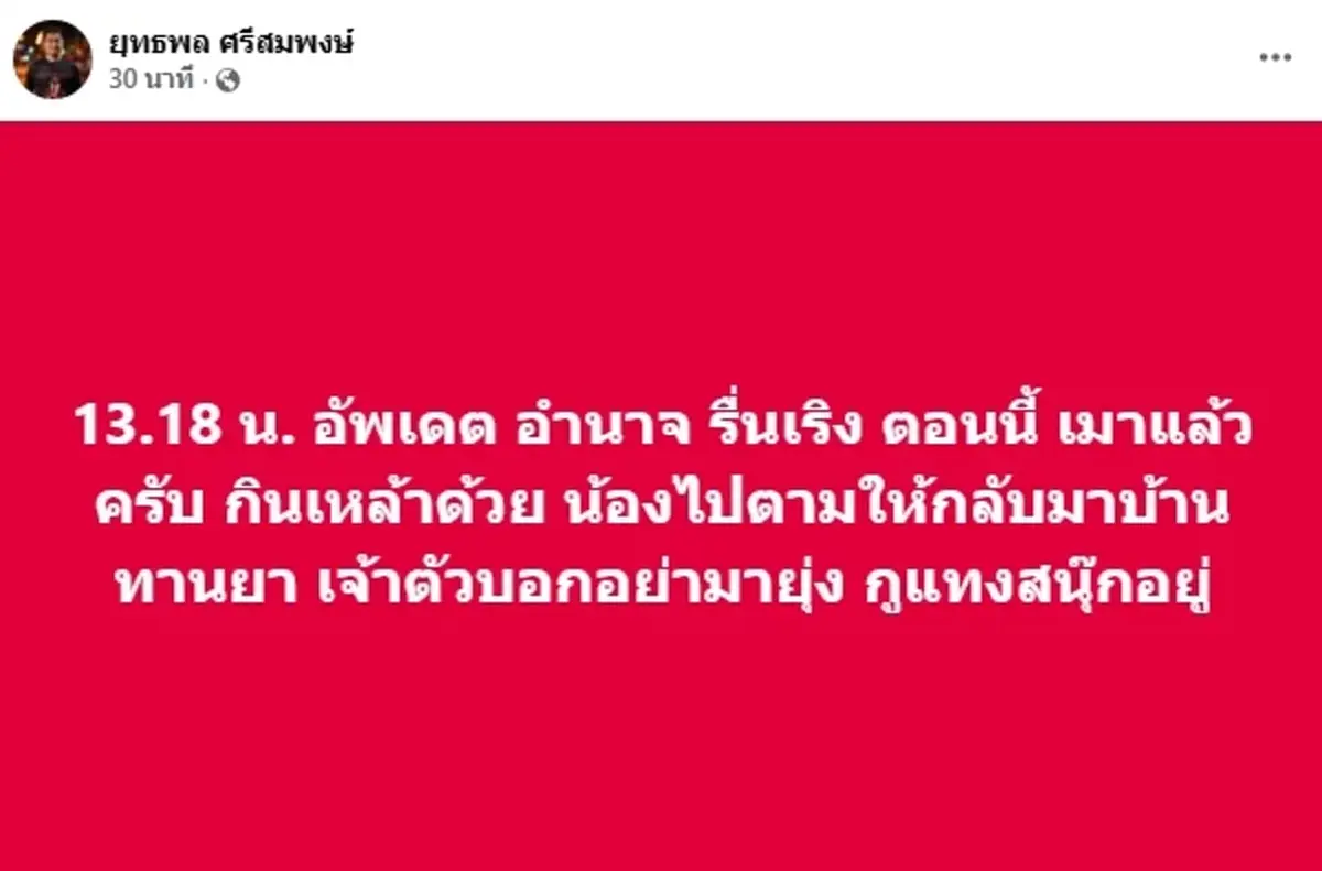 "จอนนี่" เผยสภาพ "อำนาจ" กลับบ้านวันเดียว เมาเหล้าไม่ยอมกินยา