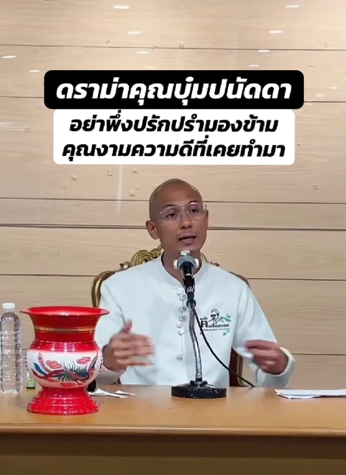 อาจารย์เบียร์ ซัดพฤติกรรมชาวเน็ต ปม "บุ๋ม ปนัดดา" พลาดแล้วโดนซ้ำ
