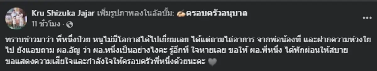 อาลัย "ผอ.หนึ่งฤทัย" จากไปทั้งที่อนาคตยังไกล รู้สาเหตุยิ่งใจหาย