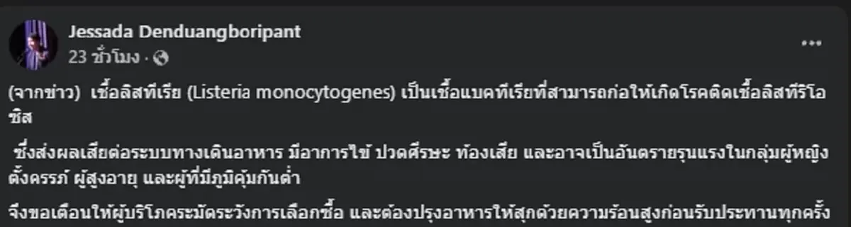 อ.เจษฎา เผยวิธีแก้เบื้องต้น หลังพบเชื้อลิสทีเรียในเห็ดเข็มทอง