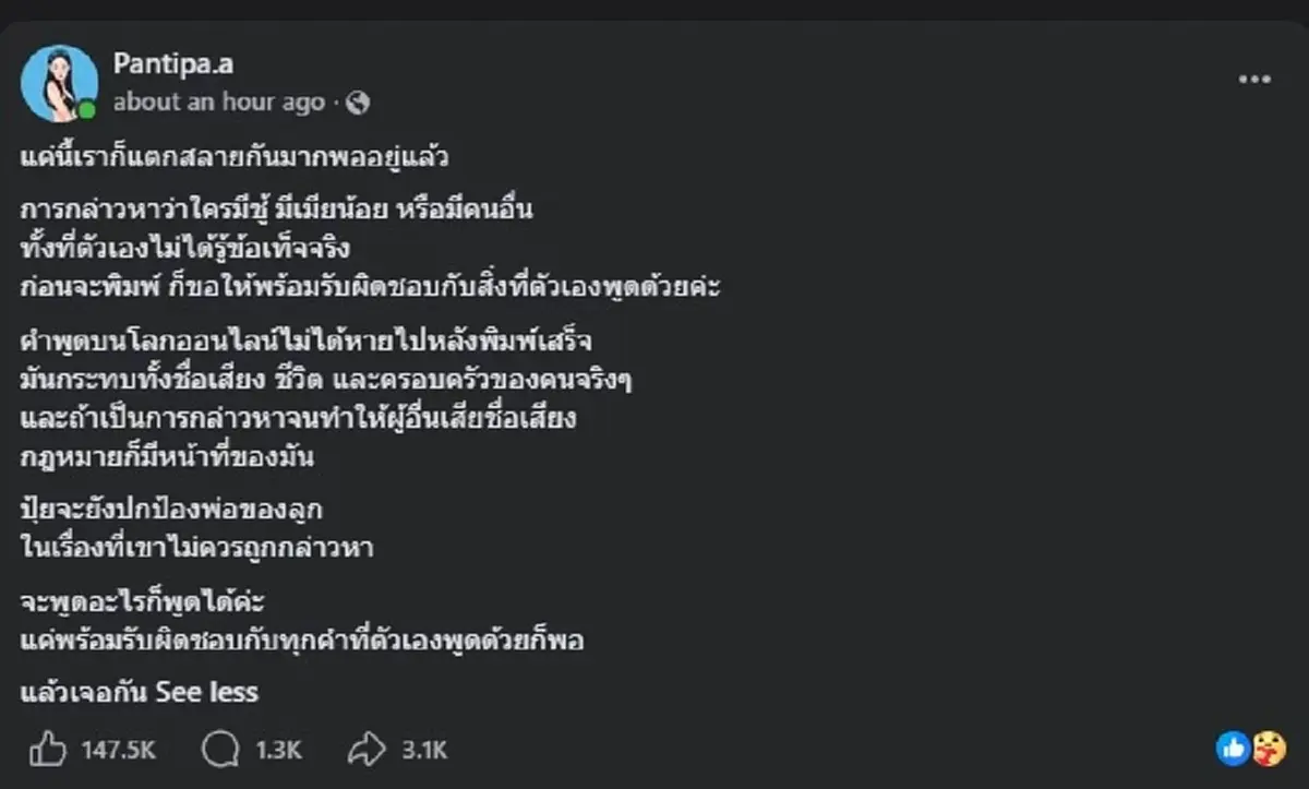 ชัดเจน "ปุ้มปุ้ย" ตัดสินใจโพสต์ เรื่อง "มือที่3" แบบ ตรง ๆ แล้ว 