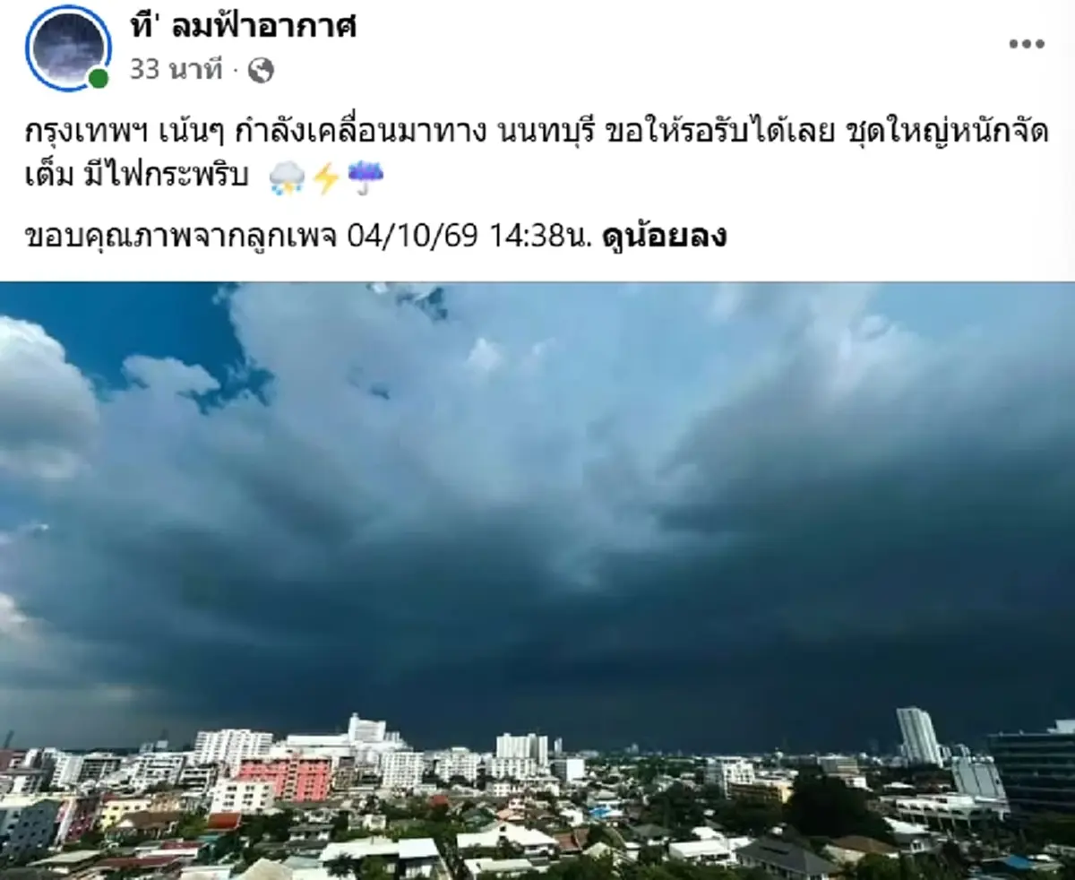 มืดมาเลย ที' ลมฟ้าอากาศ เตือนสภาพอากาศล่าสุด พร้อมรับมือมั้ย